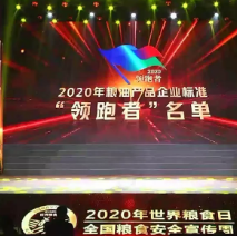 2021年第一批民營企業(yè)企標“領跑者”名單，保定市冠香居食品有限公司入圍其中!